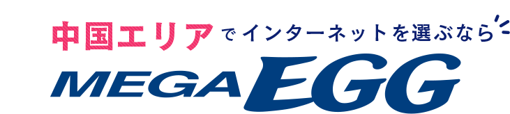 �����G���A�ŃC���^�[�l�b�g��I�ԂȂ烁�K�E�G�b�O�I