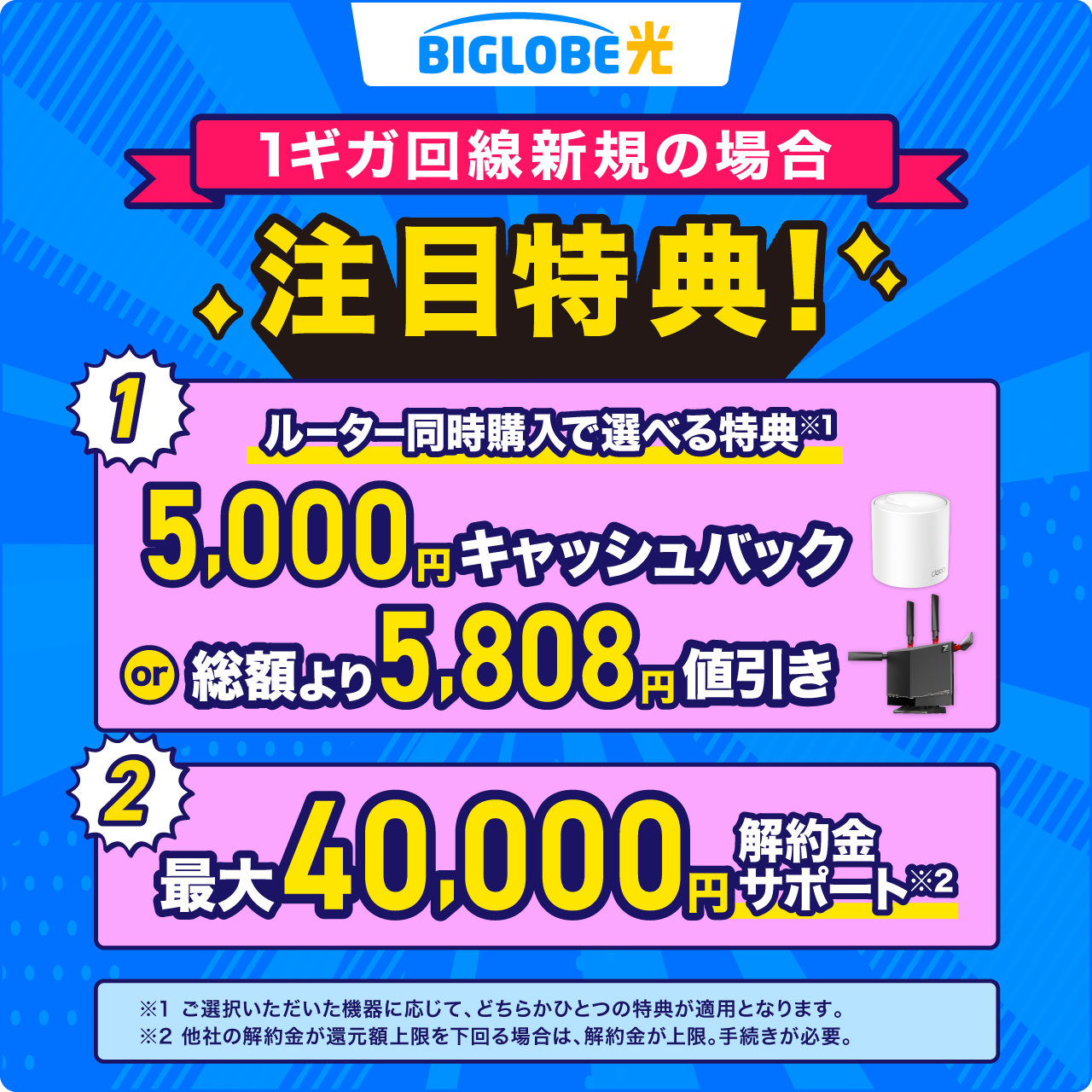 BIGLOBE