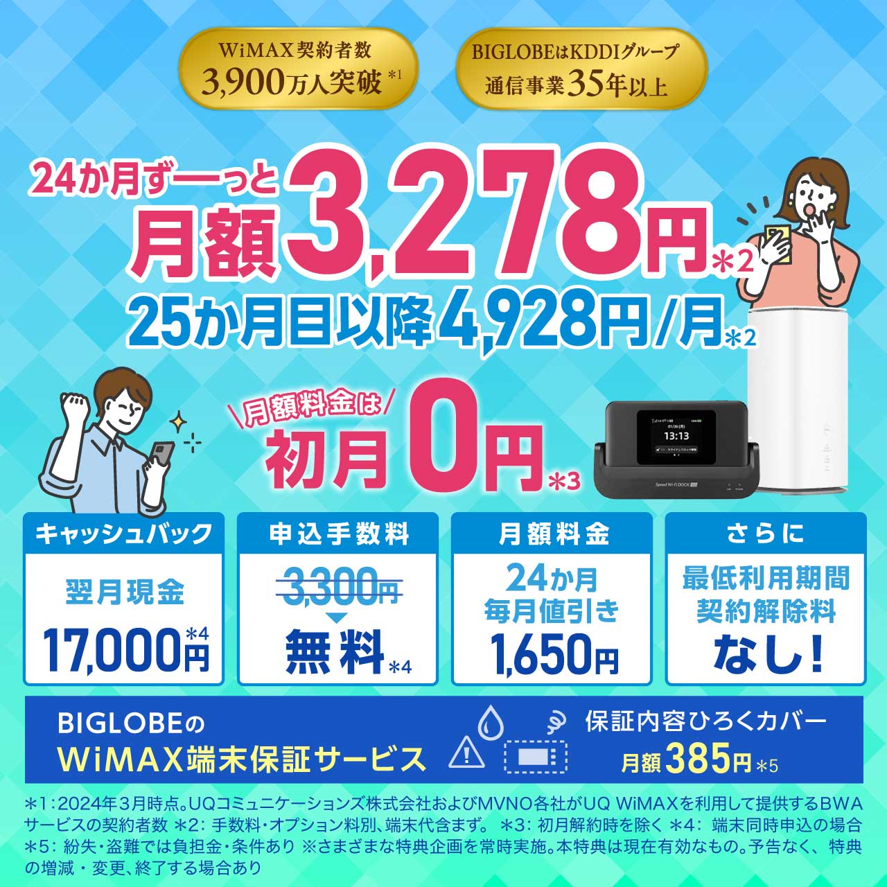 BIGLOBE WiMAX +5G ギガ放題プラスS 契約期間なし Speed Wi-Fi