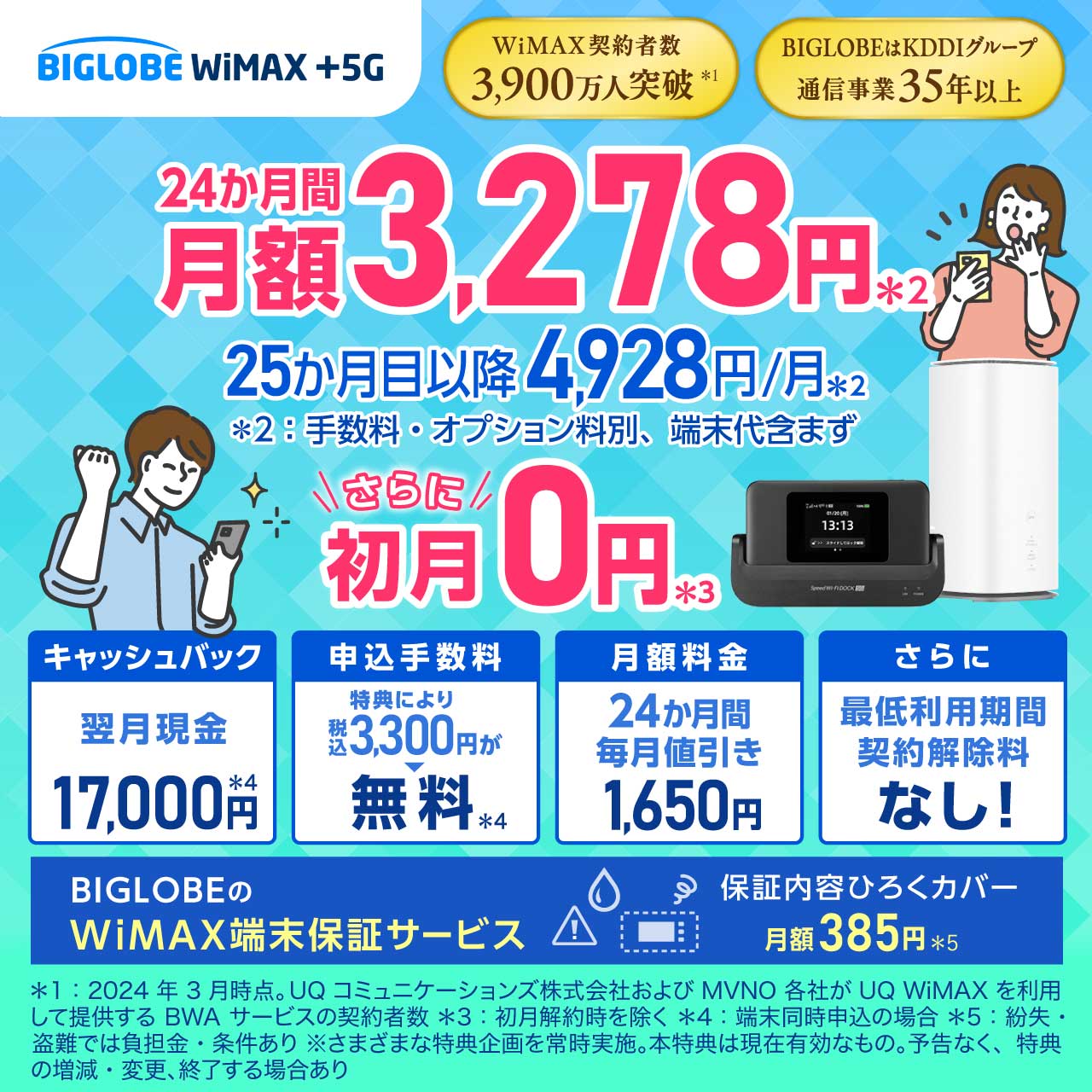 BIGLOBE WiMAX
