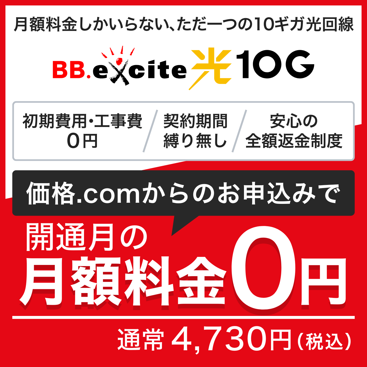 BB.excite�� 10G
