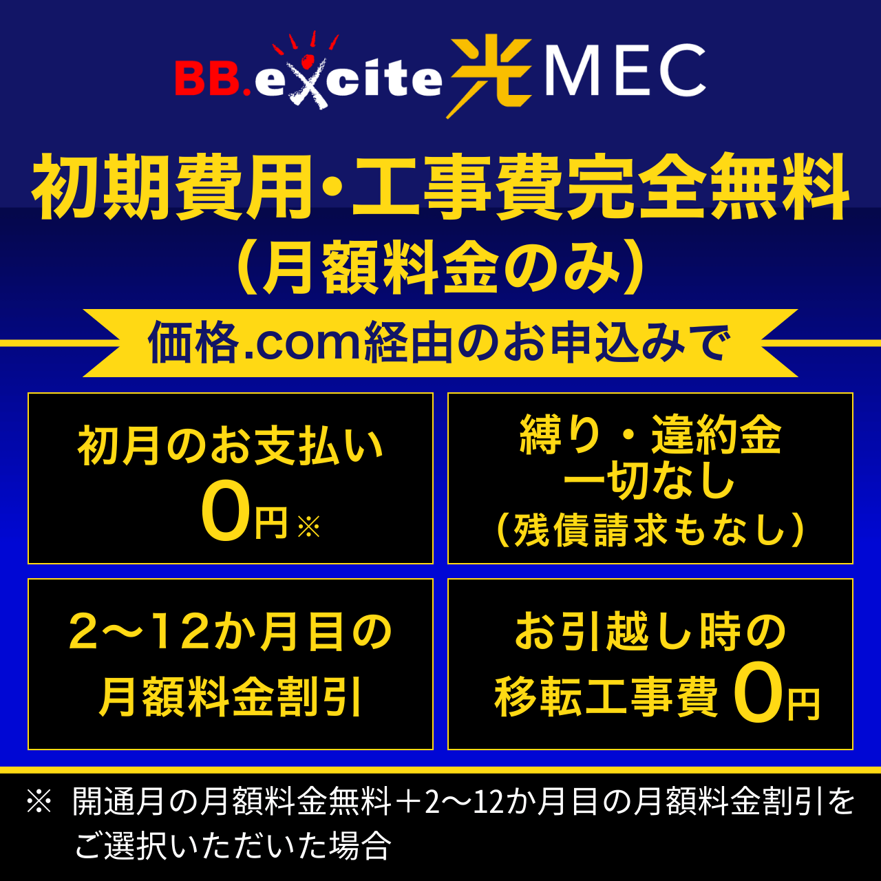 BB.excite MEC