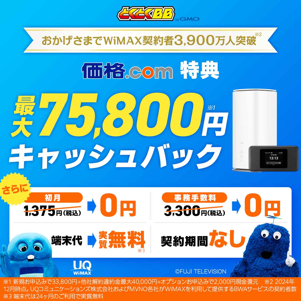 GMO�Ƃ��Ƃ�BB WiMAX