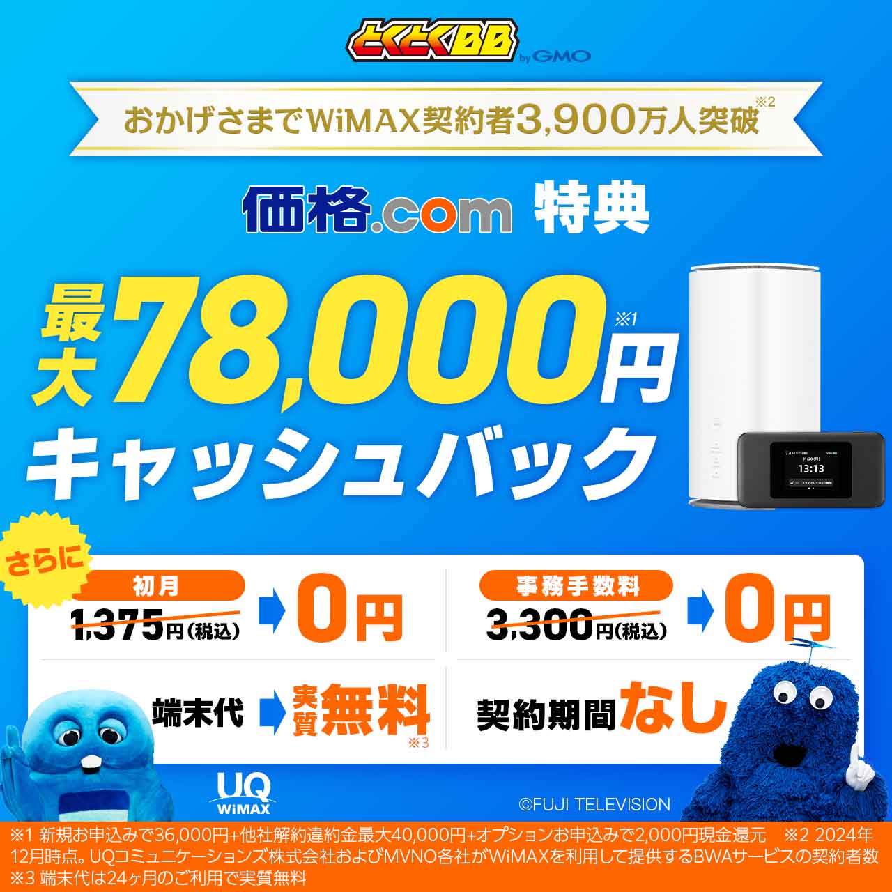 GMO�Ƃ��Ƃ�BB WiMAX