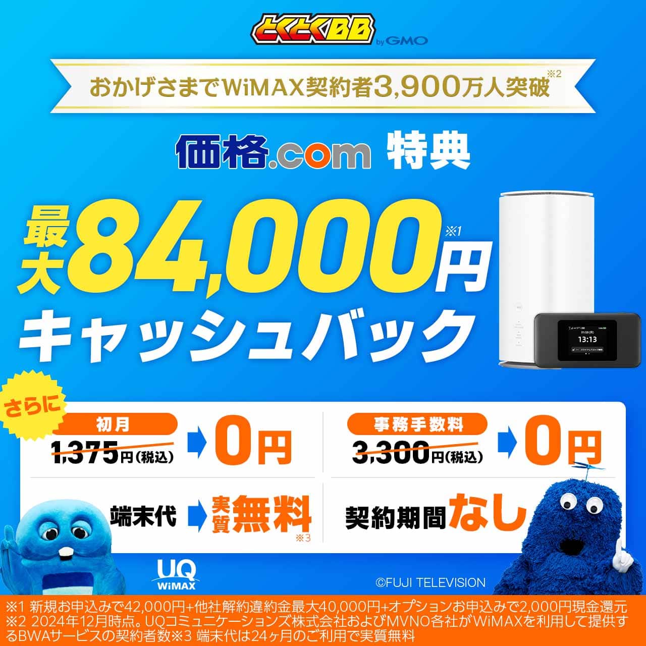 GMO�Ƃ��Ƃ�BB WiMAX