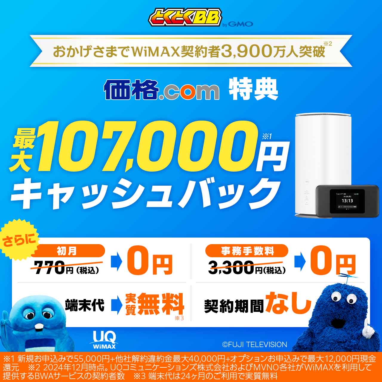 GMO�Ƃ��Ƃ�BB WiMAX