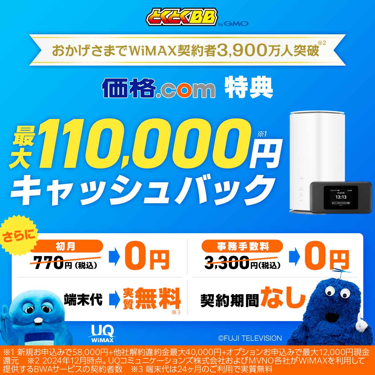 GMO�Ƃ��Ƃ�BB WiMAX