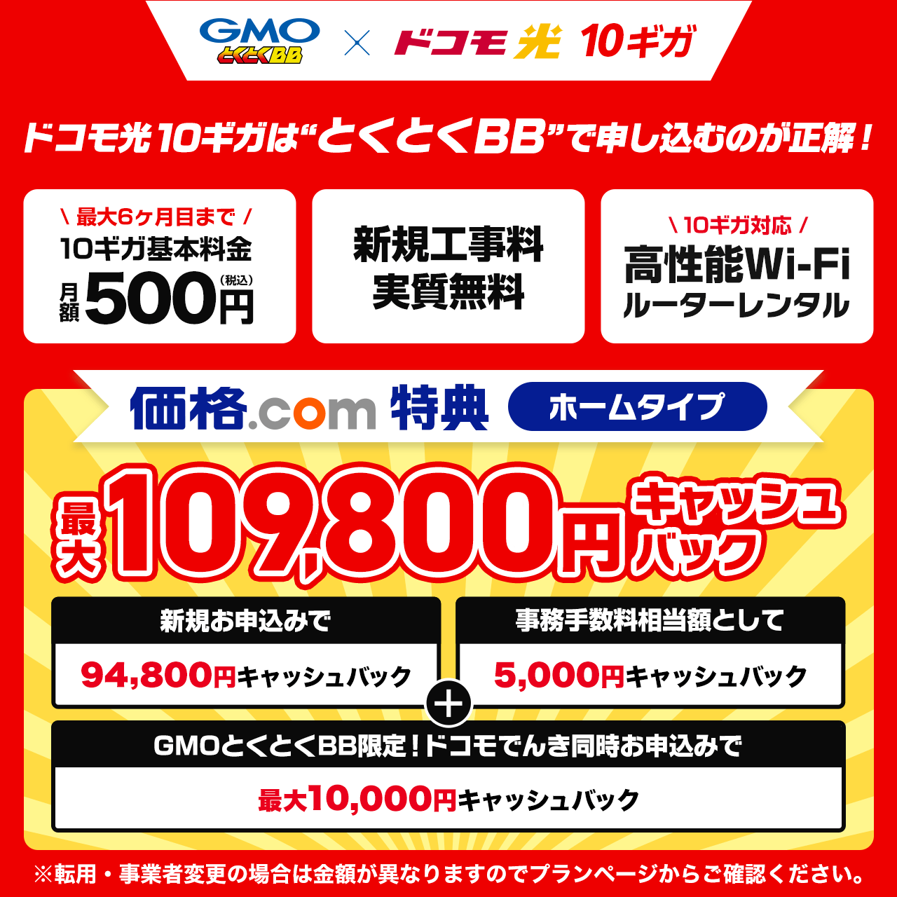 GMOとくとくBB × ドコモ光 10ギガ ホームタイプ 2年契約｜プロバイダ
