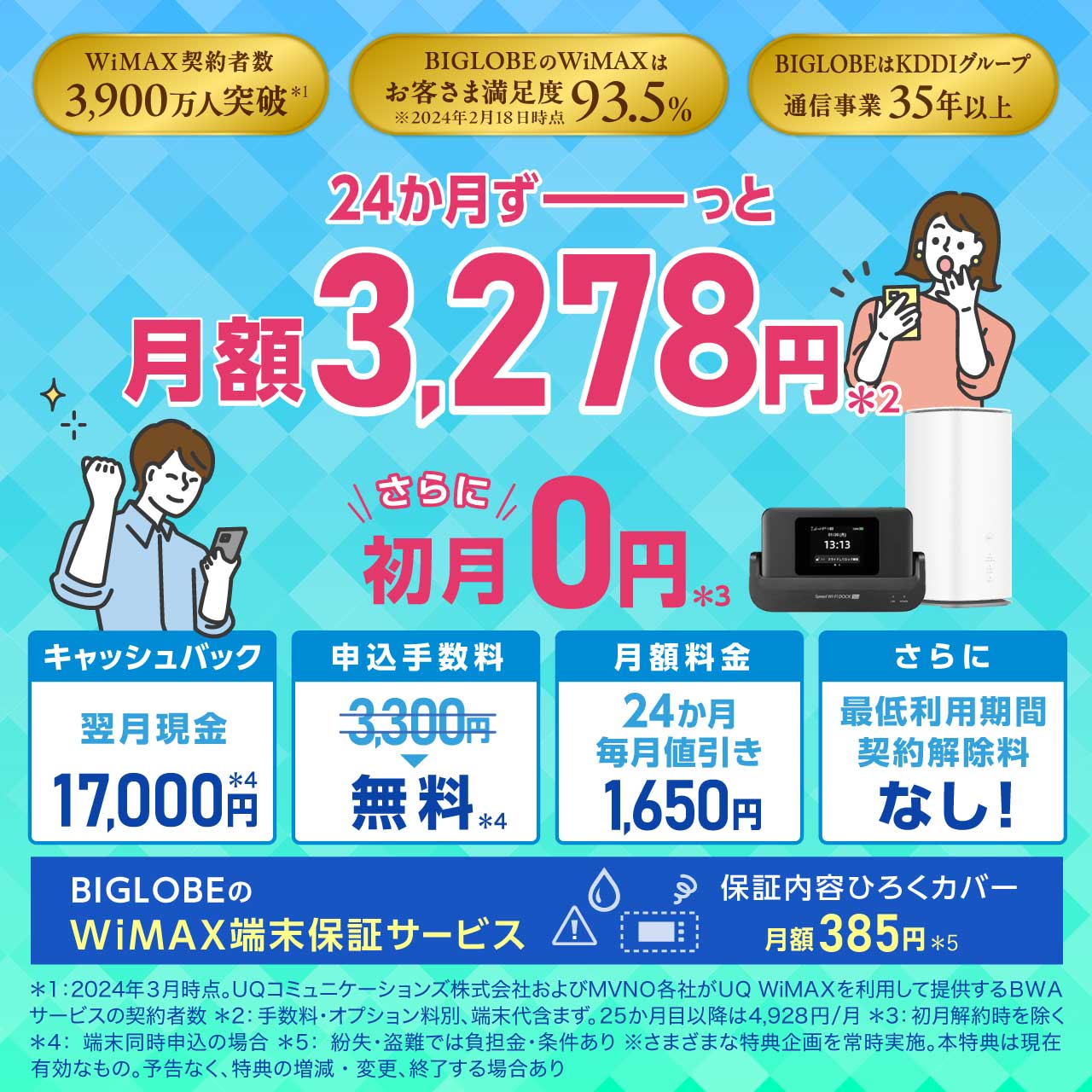BIGLOBE WiMAX +5G ギガ放題プラスS 契約期間なし Speed Wi-Fi
