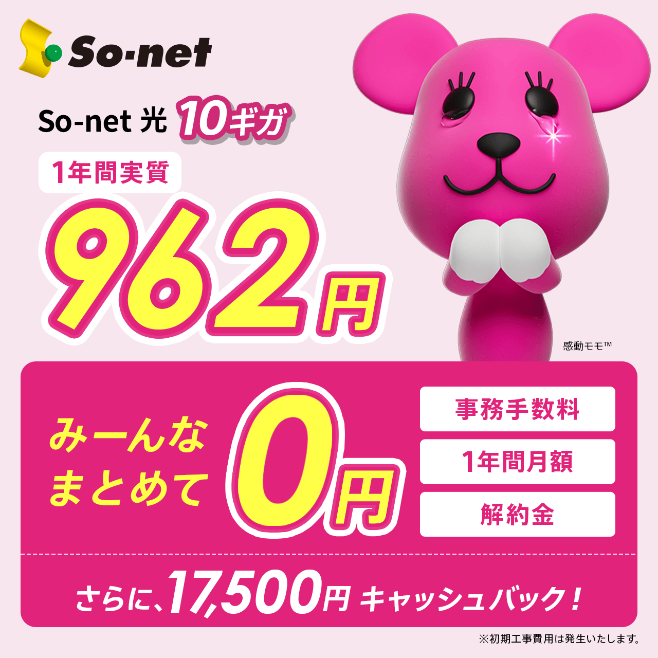 So-net �� 10�M�K