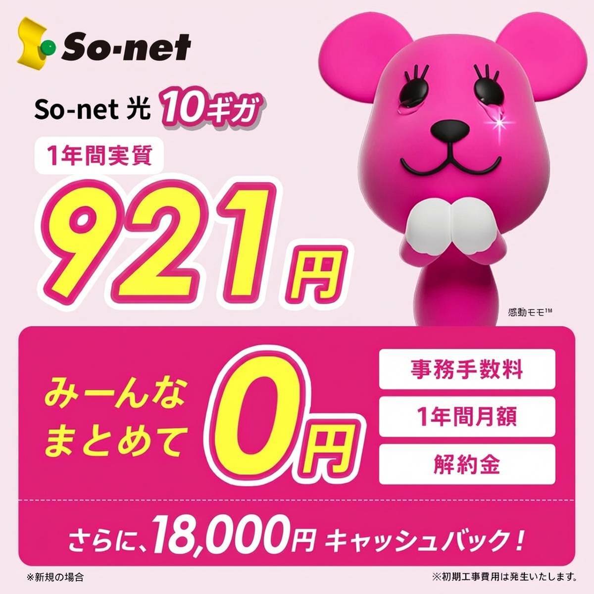 So-net �� 10�M�K