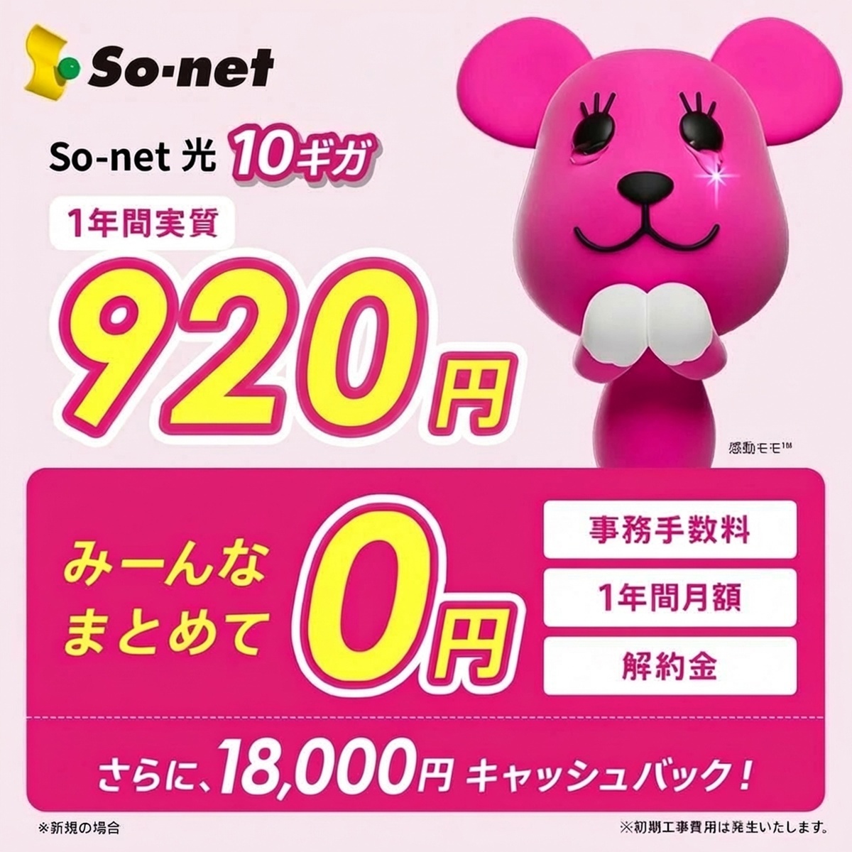 So-net �� 10�M�K