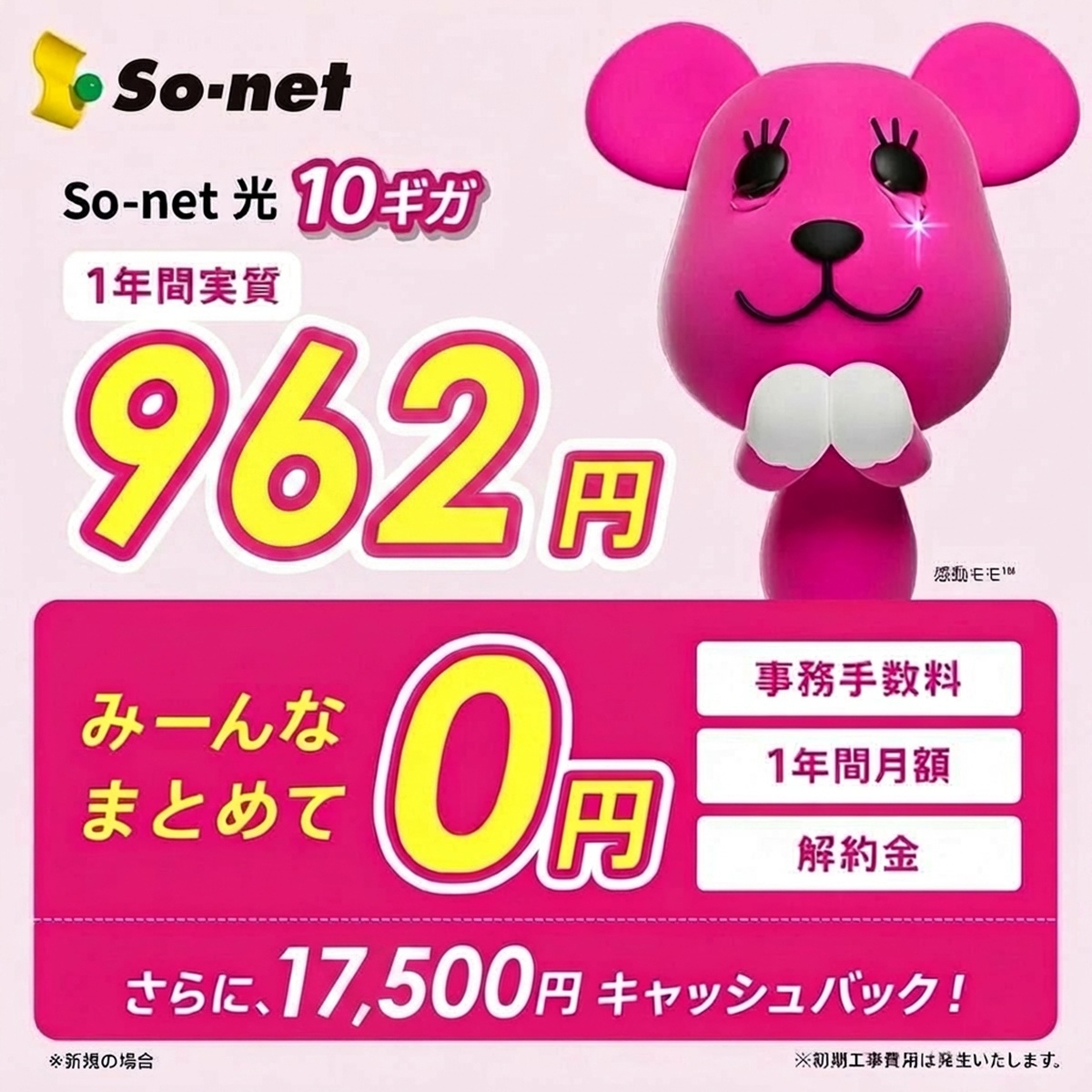 So-net �� 10�M�K