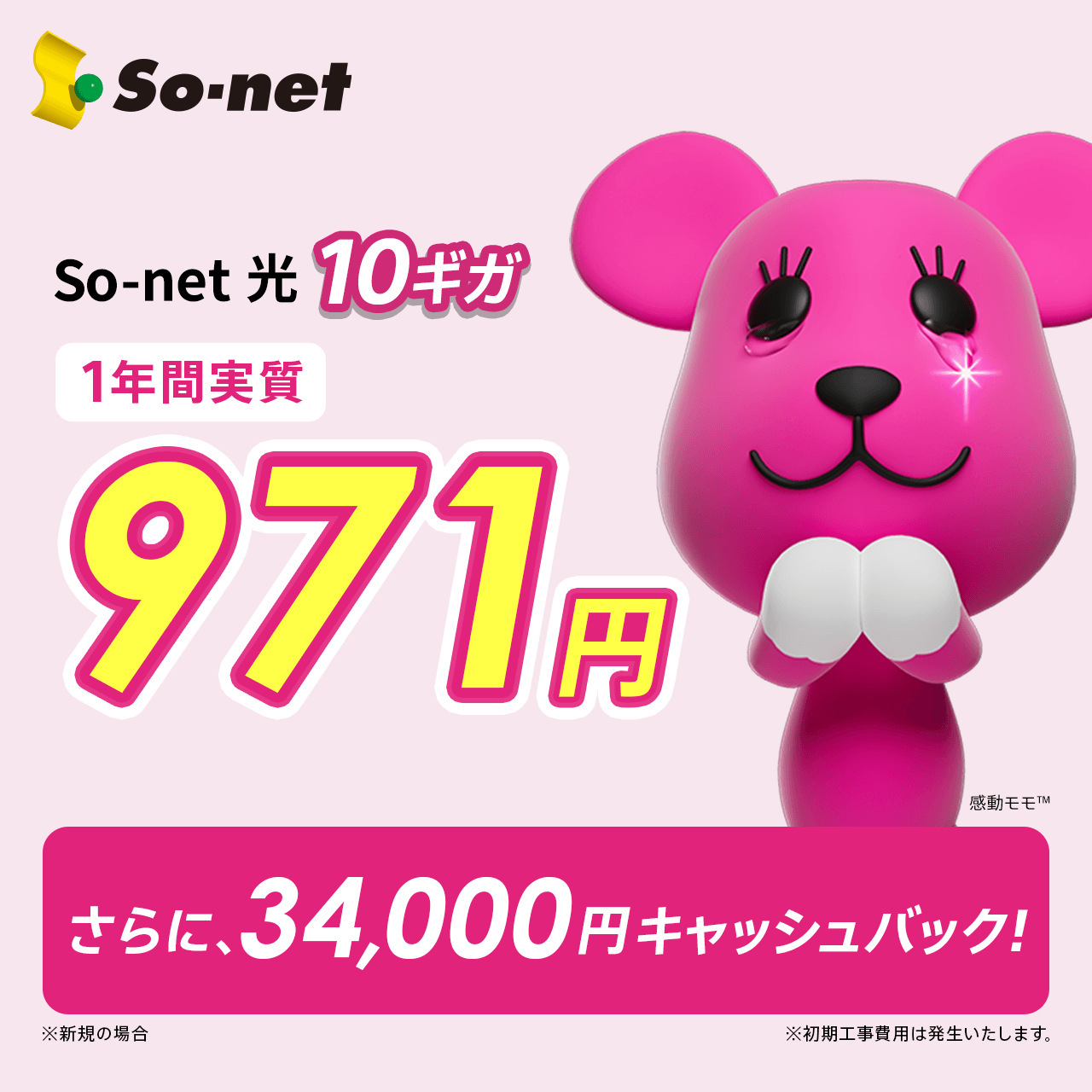 So-net �� 10�M�K