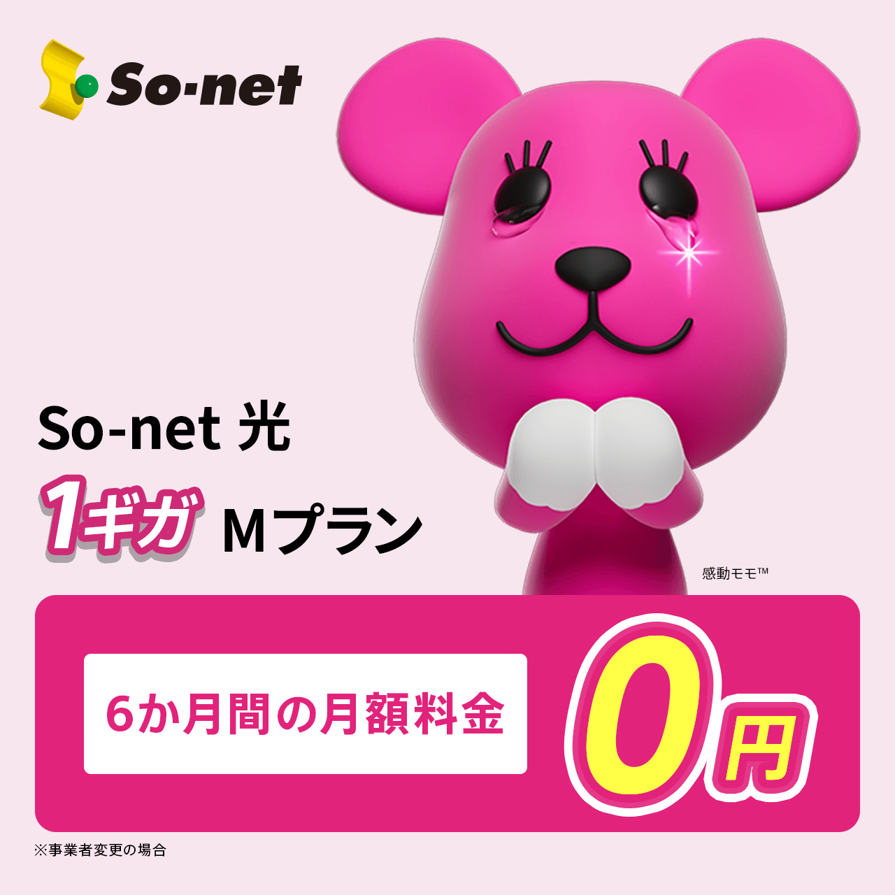 So-net �� M