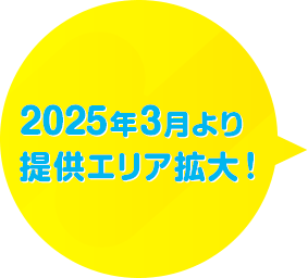 2025�N1�����񋟃G���A�g��I