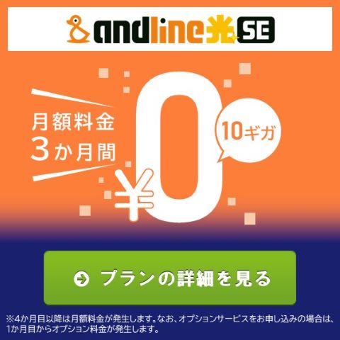 andline