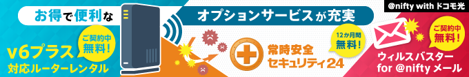 お得で便利なオプションサービスが充実