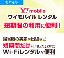 ワイモバイル Y Mobile ポケットwifiのwi Fiレンタル人気ランキング 価格 Com