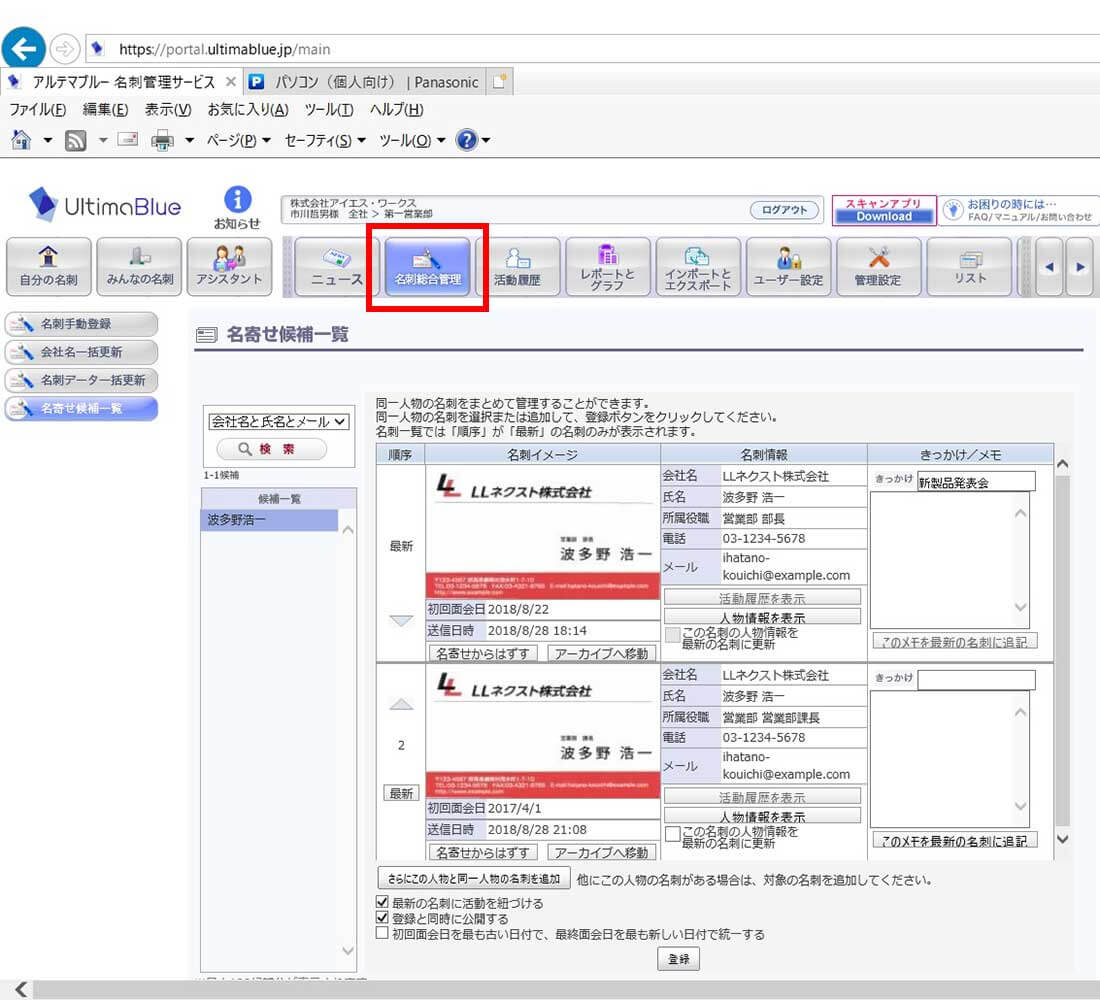 柔軟な料金体系と多機能が特徴の名刺管理サービス アルテマブルー を徹底紹介 価格 Com Biz