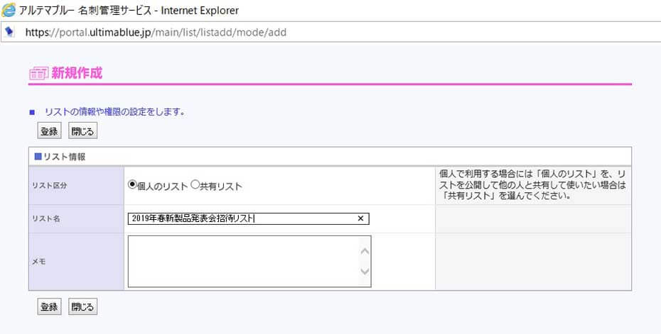 柔軟な料金体系と多機能が特徴の名刺管理サービス アルテマブルー を徹底紹介 価格 Com Biz