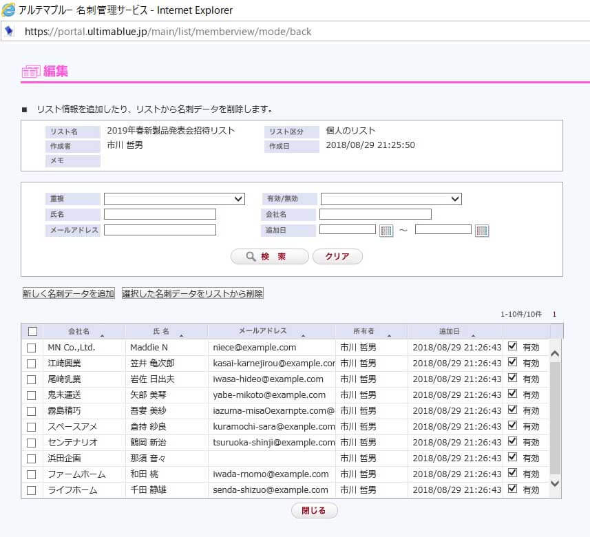 名刺データがリストに登録されました。