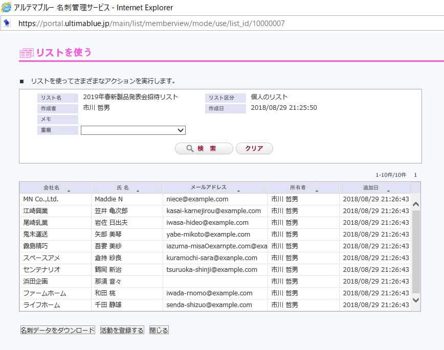 「リストを使う」で、リスト化された名刺データをダウンロードするなど、さまざまな目的に活用できます。