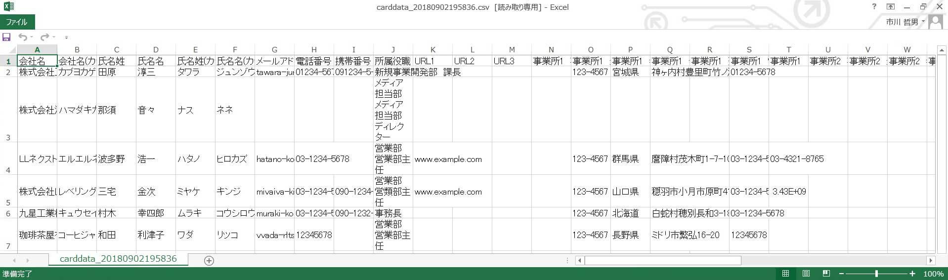 選択した名刺データがCSV形式でエクスポートされました。