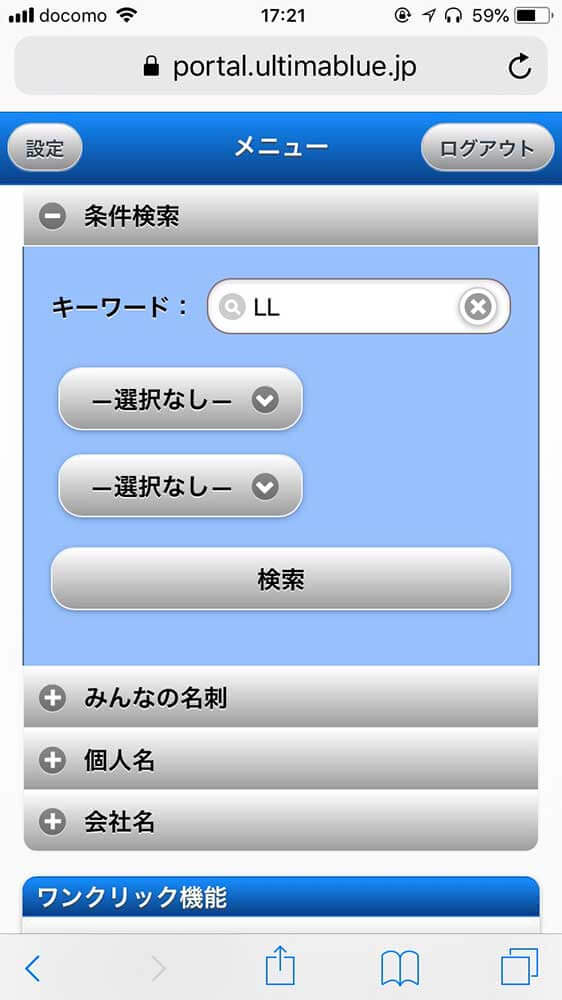 iPhoneの検索画面。素早い検索が可能です。
