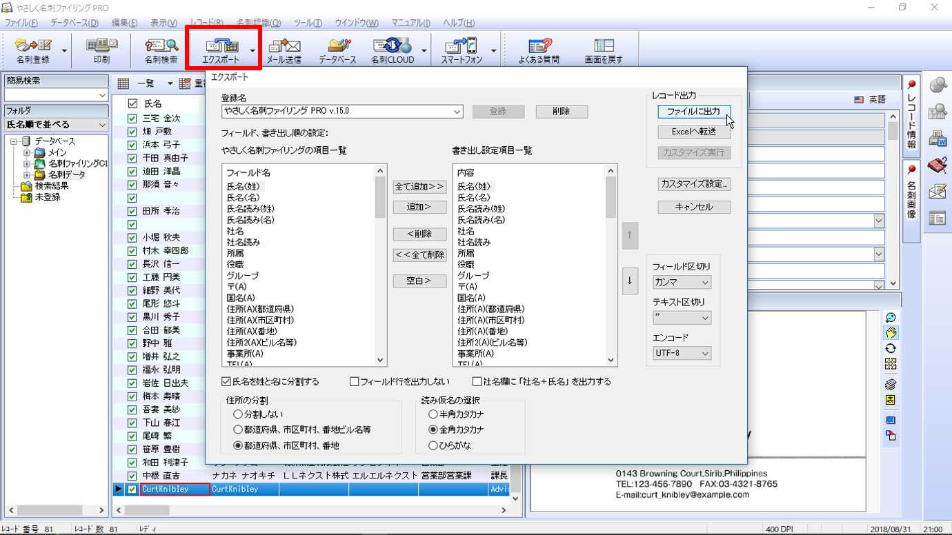 名刺情報を第三者に預けたくない企業等に幅広い導入実績がある