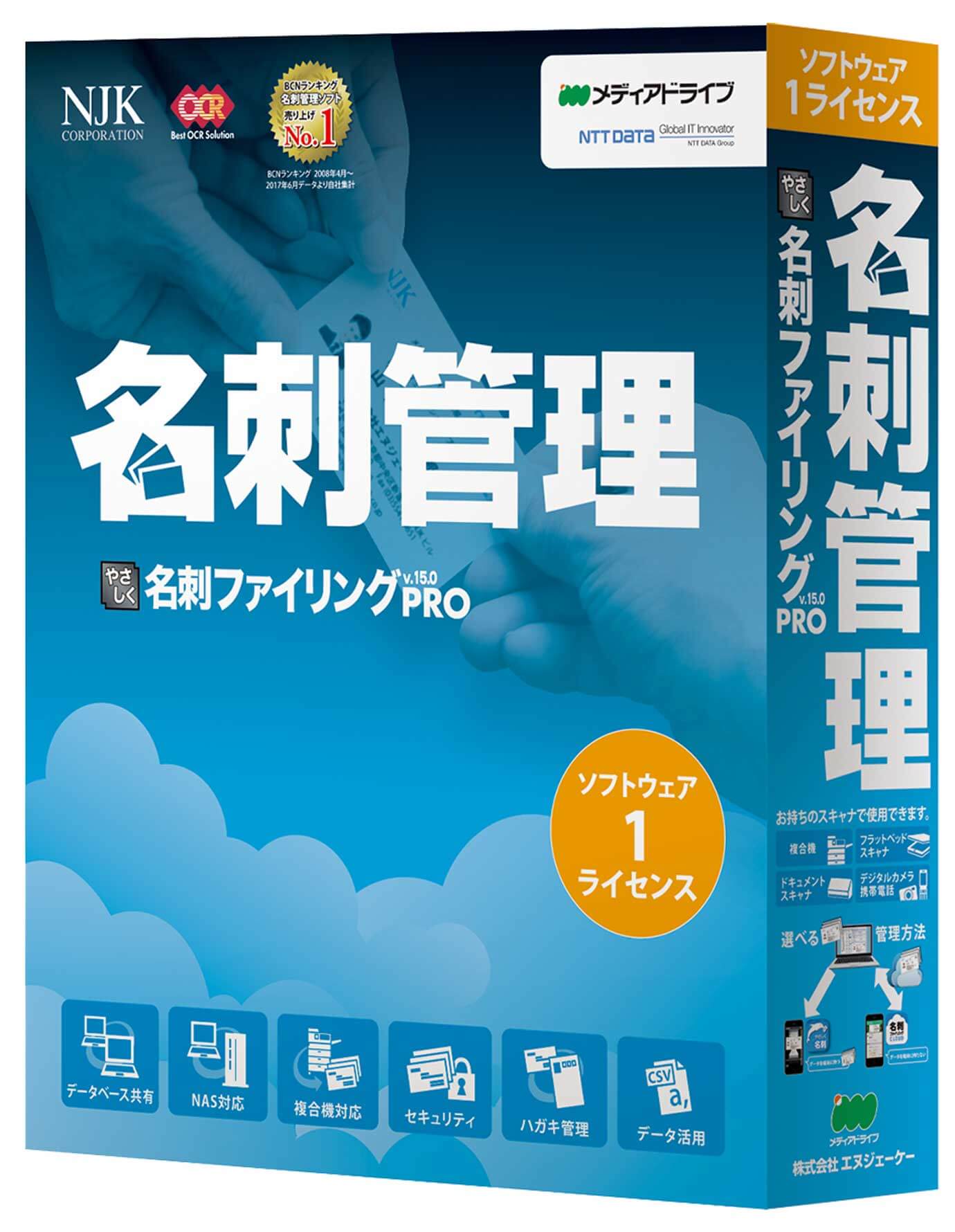 名刺情報を第三者に預けたくない企業等に幅広い導入実績がある やさしく名刺ファイリング Pro V 15 0 詳細レビュー 価格 Com Biz