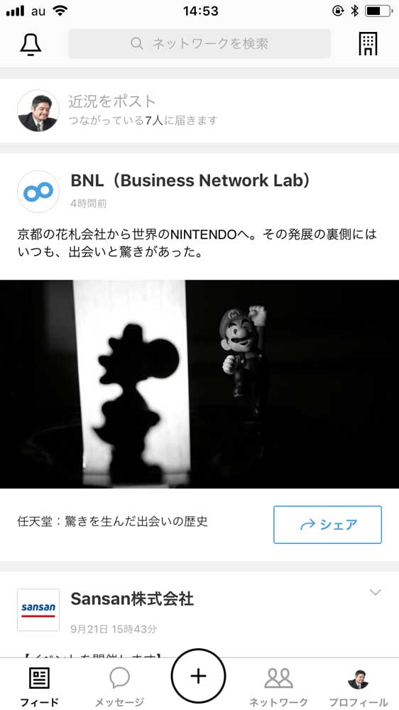 登録が完了すると、フィードが表示されます。