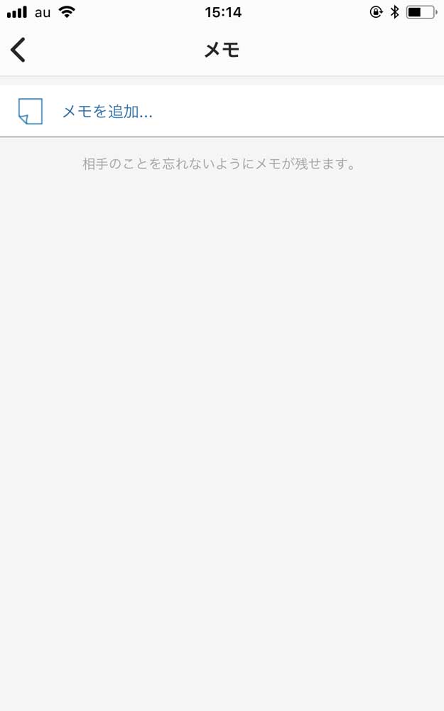「名刺情報」タブの一番下から「メモ」を開き、メモを追加します。