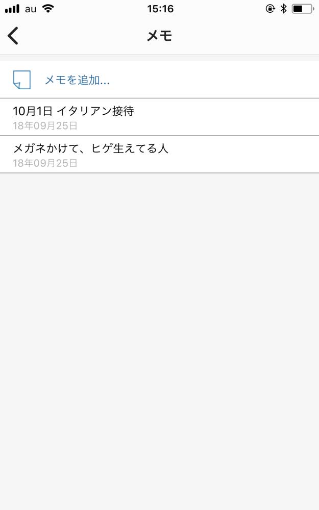 メモは複数記録できます。