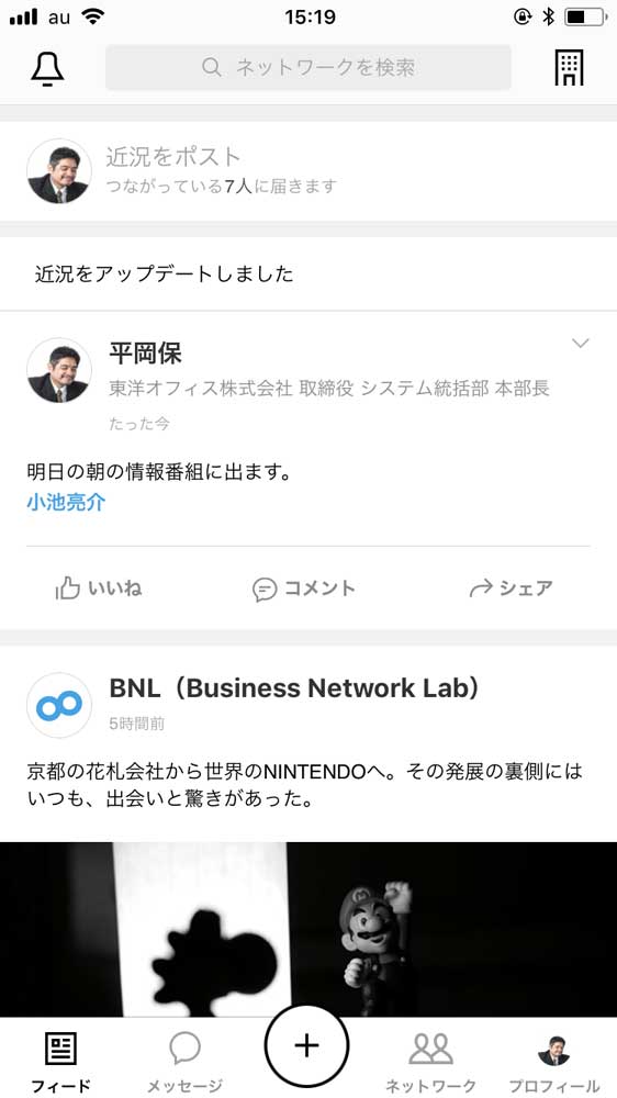 近況を投稿できました。