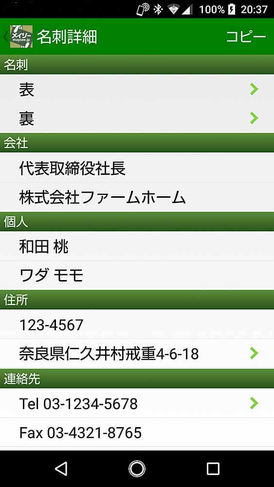 名刺詳細。住所からマップ表示、電話番号から電話をかけることも可能です。