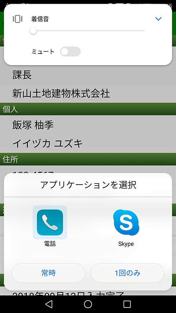 電話番号をタップすればそのまま通話も可能です。