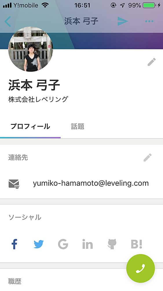 アカウントに登録されたSNSともリンクされるので、より多彩なコミュニケーション手段が選べるようになります。