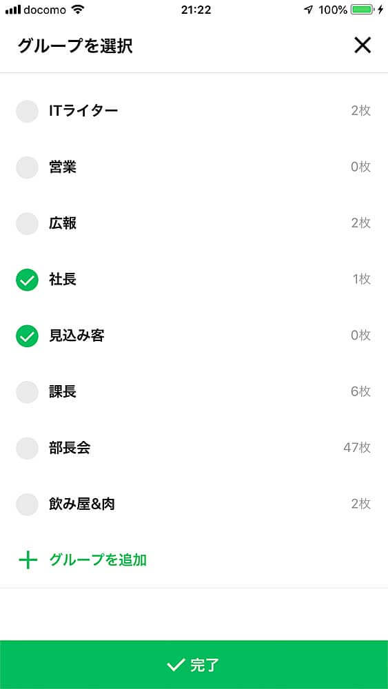 一人の名刺データは、設定したすべてのグループに入れることがきます。