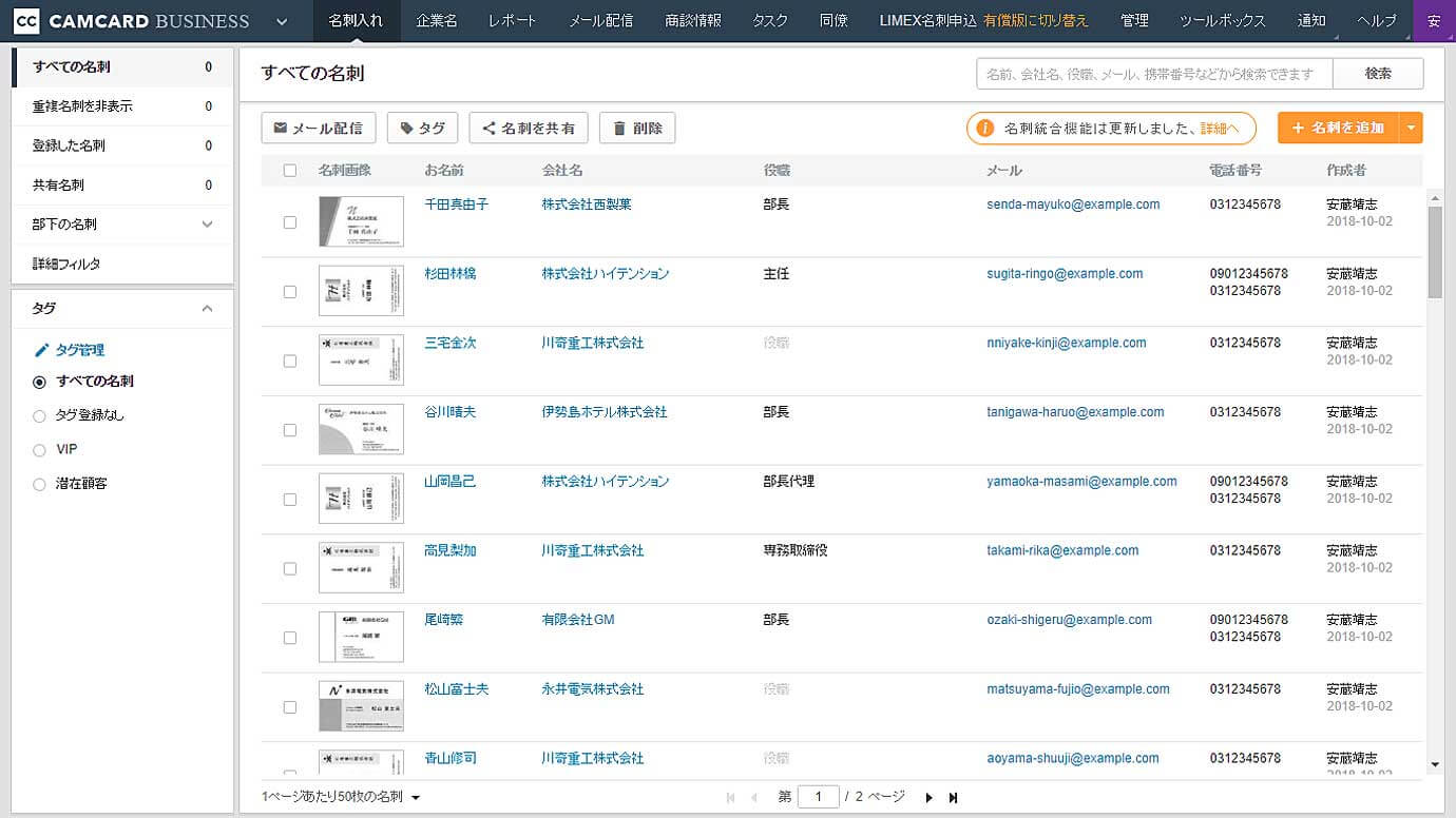 名刺が読み取られ、クラウドサーバー上に登録されました。