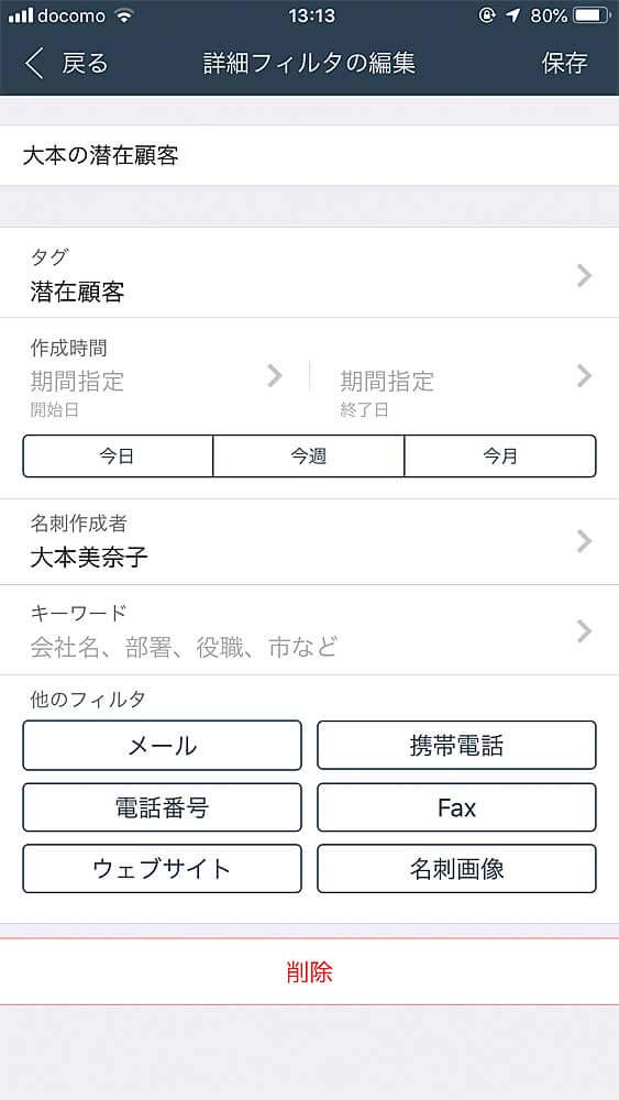 「フィルタ」の右側にある歯車ボタンを押すと、フィルタを追加することができます。「タグ」(潜在顧客、VIP、商談中など)、作成者、キーワードなどを設定できるようになっています。