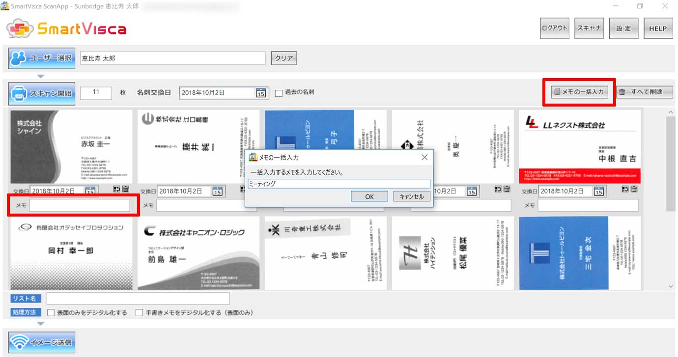 メモを入力できます。個別の欄に入力することもできますし、右上のボタンから一括入力することも可能です。