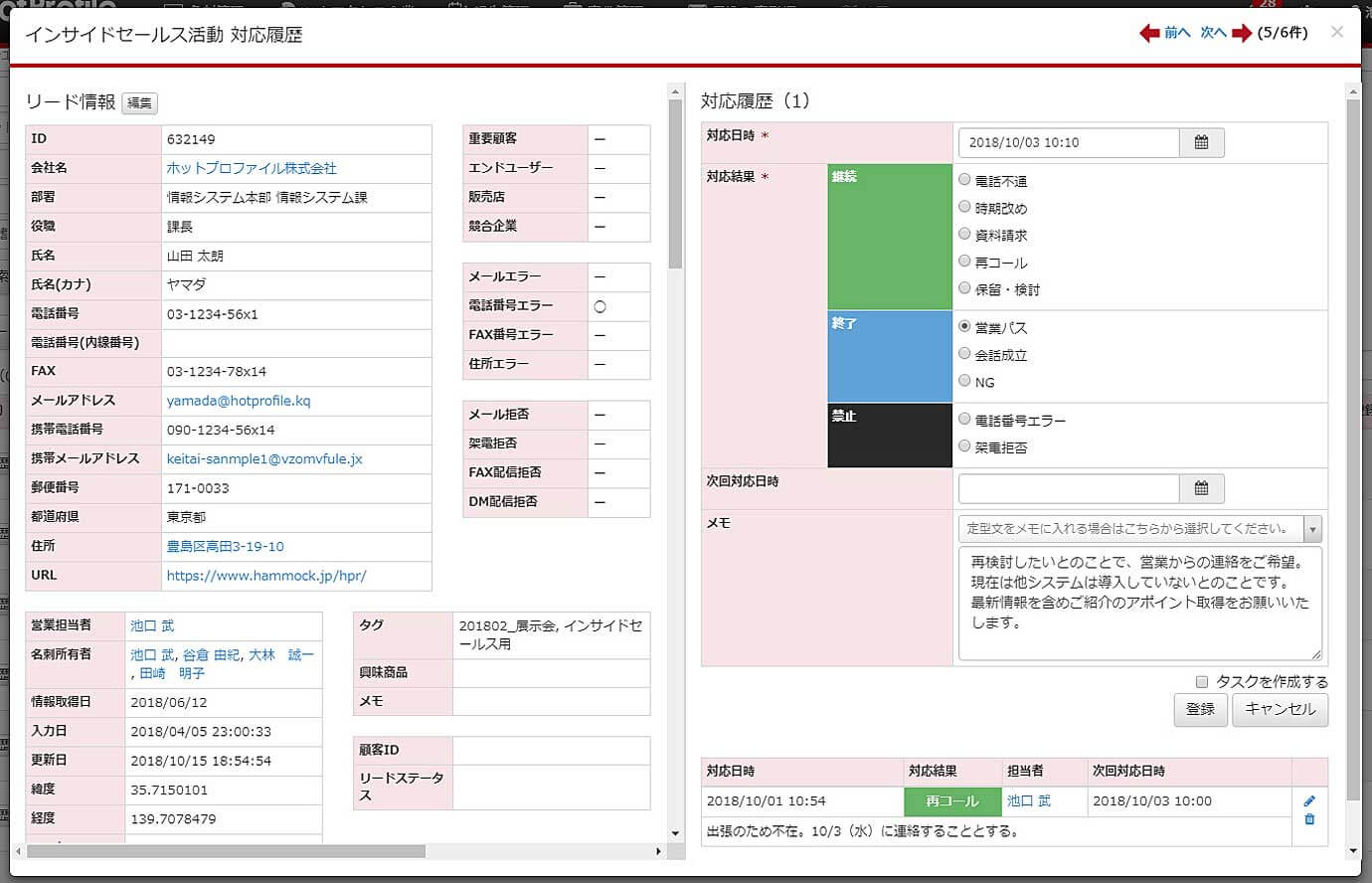 hotprofile オファー リード管理