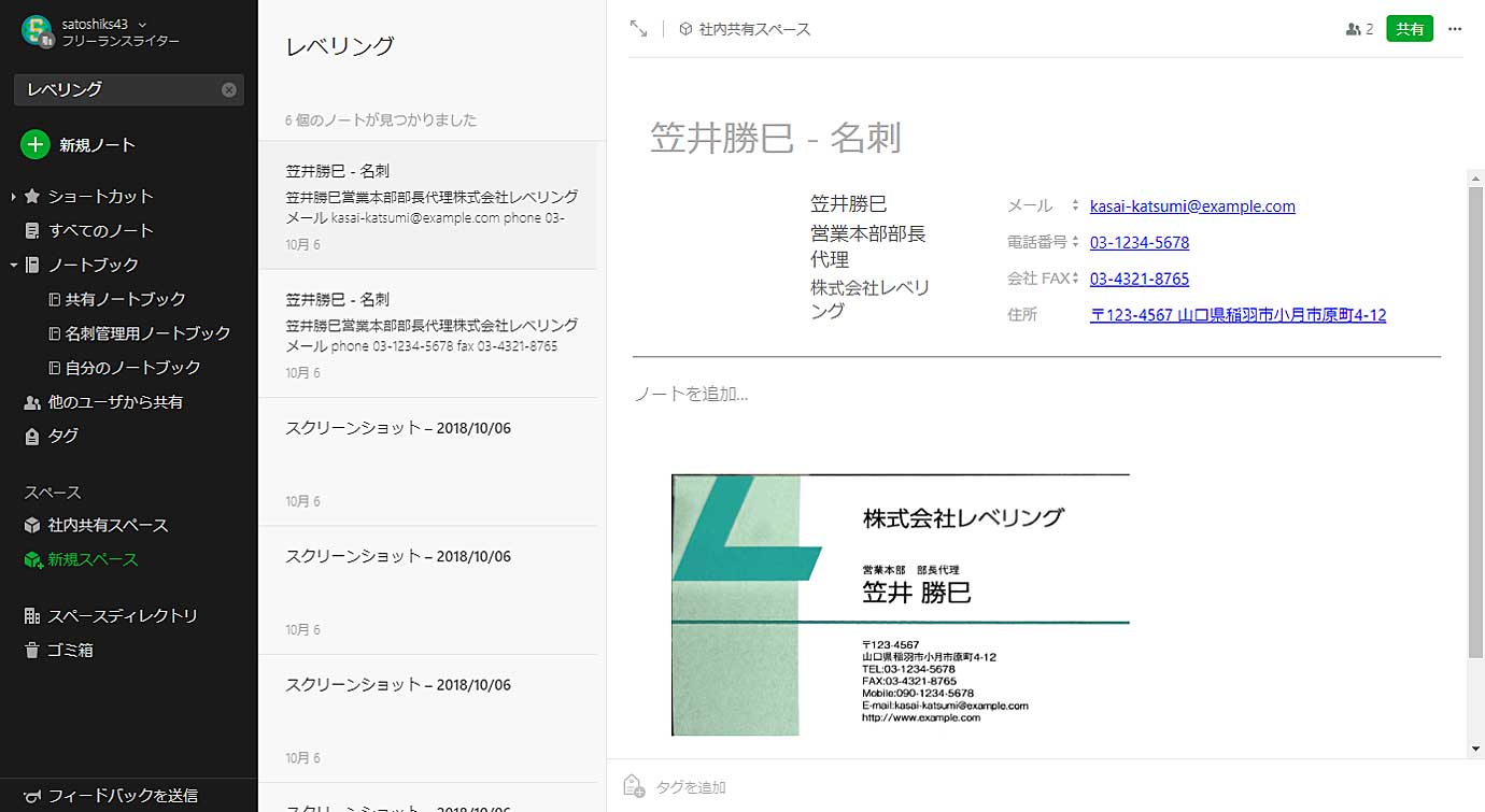 強力な検索機能が便利なevernoteで名刺管理 使い方 レビュー 価格 Com Biz