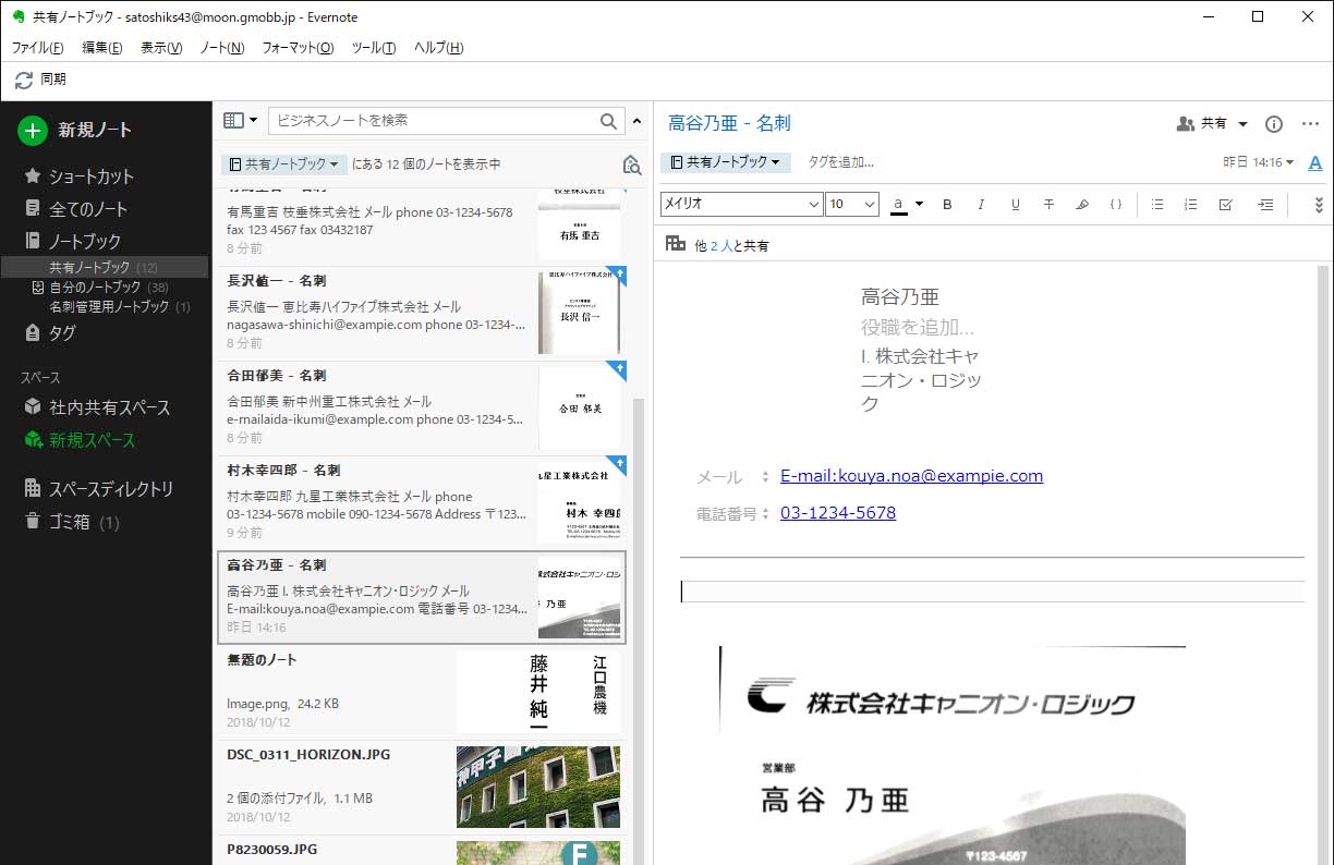 強力な検索機能が便利なevernoteで名刺管理 使い方 レビュー 価格 Com Biz