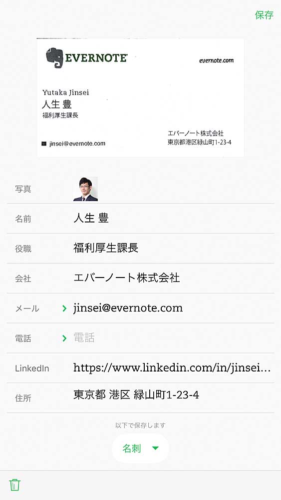 強力な検索機能が便利なevernoteで名刺管理 使い方 レビュー 価格 Com Biz