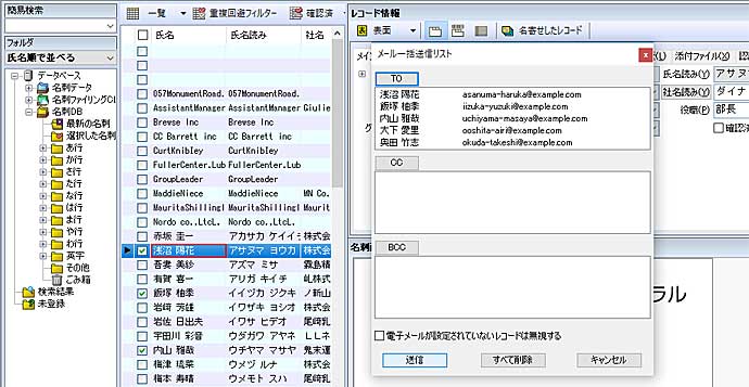検索で絞り込んだメールにチェックすれば、手軽に一括メールを送信できます。
