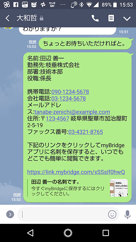 「LINE」のトークに「myBridge」の情報を入力できます。逆に、トークから「myBridge」への登録も簡単です。