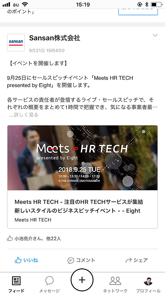 SNS機能によりつながっている人の会社の最新情報や、その人の投稿を閲覧できます。