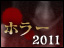 N̐V͈ꖡႤcBz[W 2010